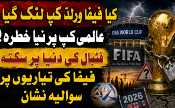 کیا فیفا ورلڈ کپ لٹک گیا، عالمی کپ پر نیا خطرہ! فٹبال کی دنیا پر سکتہ ، فیفا کی تیاریوں پر سوالیہ نشان