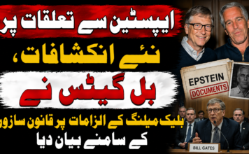 ایپسٹین سے تعلقات پر نئے انکشافات، بل گیٹس نے بلیک میلنگ کے الزامات پر قانون سازوں کے سامنے بیان دیا