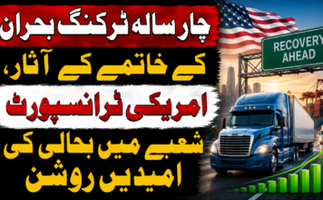 چار سالہ ٹرکنگ بحران کے خاتمے کے آثار، امریکی ٹرانسپورٹ شعبے میں بحالی کی امیدیں روشن