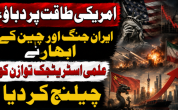 امریکی طاقت پر دباؤ، ایران جنگ اور چین کے ابھار نے عالمی اسٹریٹجک توازن کو چیلنج کر دیا