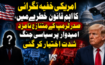 امریکی خفیہ نگرانی کا اہم قانون خطرے میں، صدر ٹرمپ کے متنازع نامزد امیدوار پر سیاسی جنگ شدت اختیار کر گئی