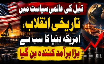 تیل کی عالمی سیاست میں تاریخی انقلاب، امریکہ دنیا کا سب سے بڑا برآمد کنندہ بن گیا