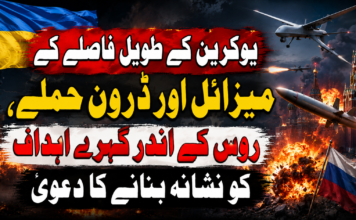 یوکرین کے طویل فاصلے کے میزائل اور ڈرون حملے، روس کے اندر گہرے اہداف کو نشانہ بنانے کا دعویٰ