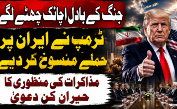جنگ کے بادل اچانک چھٹنے لگے؟ ٹرمپ نے ایران پر حملے منسوخ کر دیے، مذاکرات کی منظوری کا حیران کن دعویٰ