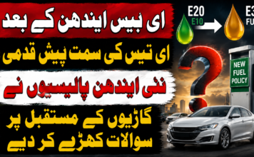 ای بیس ایندھن کے بعد ای تیس کی سمت پیش قدمی، نئی ایندھن پالیسیوں نے گاڑیوں کے مستقبل پر سوالات کھڑے کر دیے