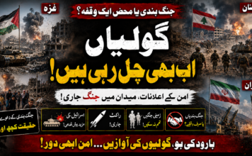 جنگ بندی یا محض ایک وقفہ؟ غزہ، لبنان اور ایران میں گولیاں اب بھی چل رہی ہیں