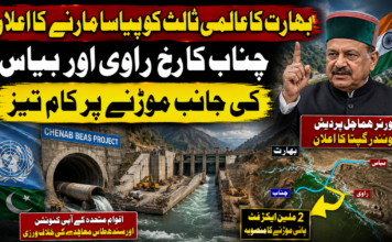 بھارت کا عالمی ثالث کو پیاسا مارنے کا اعلان — چناب کا رخ راوی اور بیاس کی جانب موڑنے پر کام تیز