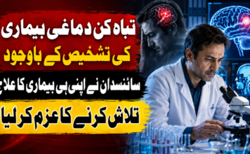 تباہ کن دماغی بیماری کی تشخیص کے باوجود سائنسدان نے اپنی ہی بیماری کا علاج تلاش کرنے کا عزم کر لیا”