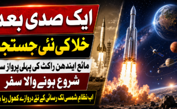 “ایک صدی بعد خلا کی نئی جستجو: مائع ایندھن راکٹ کی پہلی پرواز سے شروع ہونے والا سفر اب نظامِ شمسی تک رسائی کے نئے دروازے کھول رہا ہے”