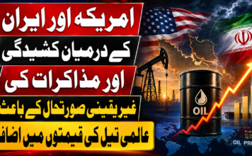 “امریکہ اور ایران کے درمیان کشیدگی اور مذاکرات کی غیر یقینی صورتحال کے باعث عالمی تیل کی قیمتوں میں اضافہ”