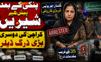 پنکی کے بعد پیش ہے شیریں ۔۔۔ کراچی کی دوسری بڑی ڈرگ ڈیلر