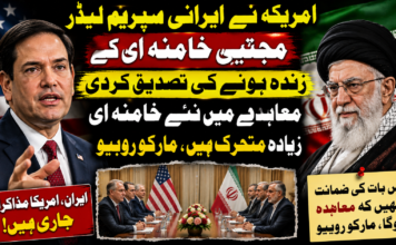 امریکہ نے ایرانی سپریم لیڈر مجتبی خامنہ ای کے زندہ ہونے کی تصدیق کردی، معاہدے میں نئے خامنہ ای زیادہ متحرک ہیں ، مارکو روبیو
