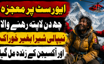 ایورسٹ پر معجزہ: چھ دن لاپتہ رہنے والا نیپالی شیرا بغیر خوراک اور آکسیجن کے زندہ مل گیا