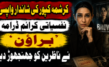 کرشمہ کپور کی شاندار واپسی، نفسیاتی کرائم ڈرامہ ’براؤن‘ نے ناظرین کو جھنجھوڑ دیا