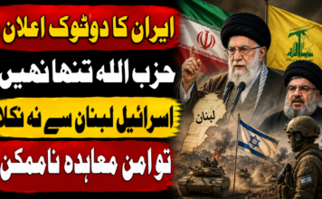 ایران کا دوٹوک اعلان: حزب اللہ تنہا نہیں، اسرائیل لبنان سے نہ نکلا تو امن معاہدہ ناممکن