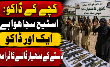 کچے کے ڈاکو: اسٹیج سجا ہوا ہے ، ایک اور ڈاکو دستے کے ہتھیار ڈالنے کا ڈرامہ