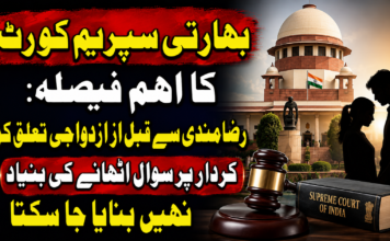 بھارتی سپریم کورٹ کا اہم فیصلہ: رضامندی سے قبل از ازدواجی تعلق کو کردار پر سوال اٹھانے کی بنیاد نہیں بنایا جا سکتا
