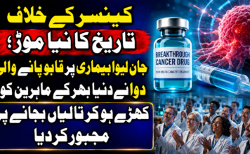 “کینسر کے خلاف تاریخ کا نیا موڑ؛ جان لیوا بیماری پر قابو پانے والی دوا نے دنیا بھر کے ماہرین کو کھڑے ہو کر تالیاں بجانے پر مجبور کر دیا