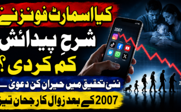 کیا اسمارٹ فونز نے شرحِ پیدائش کم کر دی؟ نئی تحقیق میں حیران کن دعویٰ — 2007 کے بعد زوال کا رجحان تیز