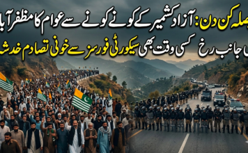 فیصلہ کن دن : آزاد کشمیر کے کونے کونے سے عوام کا مظفر آباد کی جانب رخ، کسی وقت بھی سیکورٹی فورسز سے خونی تصادم کا خدشہ