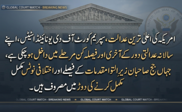 امریکہ کی اعلیٰ ترین عدالت، سپریم کورٹ آف دی یونائیٹڈ اسٹیٹس، اپنے سالانہ عدالتی دور کے آخری اور فیصلہ کن مرحلے میں داخل ہو چکی ہے، جہاں جج صاحبان زیرِ التوا مقدمات کے فیصلے اور اختلافی نوٹس مکمل کرنے کی دوڑ میں مصروف ہیں۔