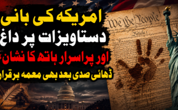 امریکہ کی بانی دستاویزات پر داغ اور پراسرار ہاتھ کا نشان، ڈھائی صدی بعد بھی معمہ برقرار