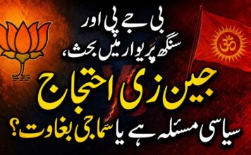 بی جے پی اور سنگھ پریوار میں بحث، جین زی احتجاج سیاسی مسئلہ ہے یا سماجی بغاوت؟