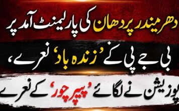 دھرمیندر پردھان کی پارلیمنٹ آمد پر بی جے پی کے ’زندہ باد‘ نعرے، اپوزیشن نے لگائے ’پیپر چور‘ کے نعرے