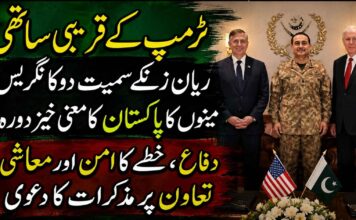 ٹرمپ کے قریبی ساتھی ریان زنکے سمیت دو کانگریس مینوں کا پاکستان کا معنی خیز دورہ ، دفاع، خطے کا امن اور معاشی تعاون پر مذکرات کا دعوی