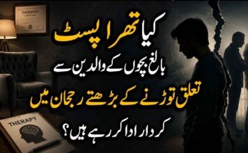 کیا تھراپسٹ بالغ بچوں کے والدین سے تعلق توڑنے کے بڑھتے رجحان میں کردار ادا کر رہے ہیں؟