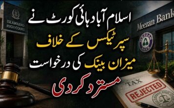 اسلام آباد ہائی کورٹ نے سپر ٹیکس کے خلاف میزان بینک کی درخواست مسترد کر دی
