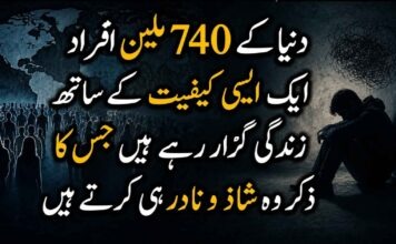 دنیا کے 740 ملین افراد ایک ایسی کیفیت کے ساتھ زندگی گزار رہے ہیں جس کا ذکر وہ شاذ و نادر ہی کرتے ہیں