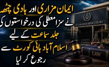 ایمان مزاری اور ہادی چٹھہ نے سزا معطلی کی درخواستوں کی جلد سماعت کے لیے اسلام آباد ہائی کورٹ سے رجوع کر لیا