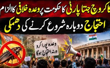 کاکروچ جنتا پارٹی کا حکومت پر وعدہ خلافی کا الزام، احتجاج دوبارہ شروع کرنے کی دھمکی