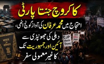 کاکروچ جنتا پارٹی احتجاج میں محمد عرفان کی آواز گونج اٹھی، دہلی کی جھونپڑی سے آئین اور جمہوریت تک کا غیر معمولی سفر