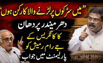 “میں سڑکوں پر لڑنے والا کارکن ہوں”، دھرمیندر پردھان کا کانگریس کے جے رام رمیش کو پارلیمنٹ میں جواب