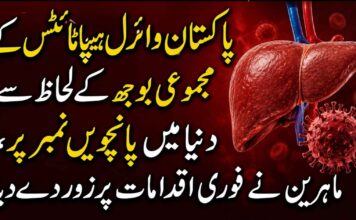 پاکستان وائرل ہیپاٹائٹس کے مجموعی بوجھ کے لحاظ سے دنیا میں پانچویں نمبر پر، ماہرین نے فوری اقدامات پر زور دے دیا
