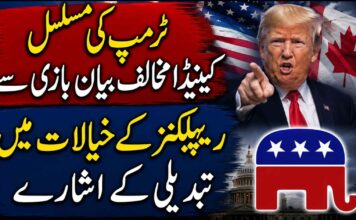 ٹرمپ کی مسلسل کینیڈا مخالف بیان بازی سے ریپبلکنز کے خیالات میں تبدیلی کے اشارے