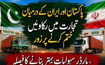 پاکستان اور ایران کے درمیان تجارت میں رکاوٹیں ختم کرنے پر زور ، بارڈر سہولیات بہتر بنانے کا فیصلہ