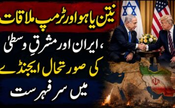 نیتن یاہو اور ٹرمپ ملاقات، ایران اور مشرقِ وسطیٰ کی صورتحال ایجنڈے میں سرفہرست