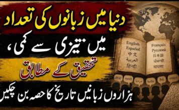 دنیا میں زبانوں کی تعداد میں تیزی سے کمی، تحقیق کے مطابق ہزاروں زبانیں تاریخ کا حصہ بن چکیں