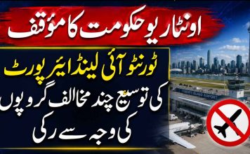 اونٹاریو حکومت کا مؤقف ٹورنٹو آئی لینڈ ایئرپورٹ کی توسیع چند مخالف گروپوں کی وجہ سے رکی