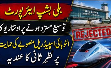 بلی بشپ ایئرپورٹ توسیع مسترد ہونے پر اونٹاریو کا الٹو ہائی اسپیڈ ریل منصوبے کی حمایت پر نظرِ ثانی کا عندیہ