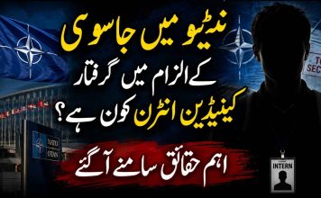 نیٹو میں جاسوسی کے الزام میں گرفتار کینیڈین انٹرن کون ہے؟ اہم حقائق سامنے آ گئے