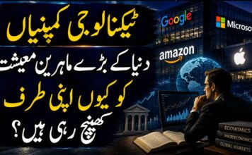 ٹیکنالوجی کمپنیاں دنیا کے بڑے ماہرینِ معیشت کو کیوں اپنی طرف کھینچ رہی ہیں؟