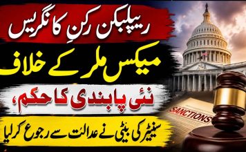 ریپبلکن رکنِ کانگریس میکس ملر کے خلاف نئی پابندی کا حکم، سینیٹر کی بیٹی نے عدالت سے رجوع کر لیا