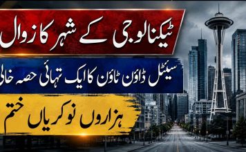 ٹیکنالوجی کے شہر کا زوال، سیئٹل ڈاؤن ٹاؤن کا ایک تہائی حصہ خالی، ہزاروں نوکریاں ختم