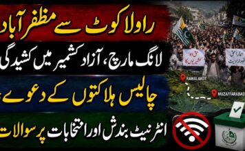 راولاکوٹ سے مظفرآباد لانگ مارچ، آزاد کشمیر میں کشیدگی: چالیس ہلاکتوں کے دعوے، انٹرنیٹ بندش اور انتخابات پر سوالات