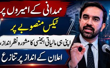 ممدانی کے امیروں پر ٹیکس منصوبے پر اپنی ہی مالیاتی ایجنسی کا مشورہ نظر انداز، اعلان کے انداز پر تنازع