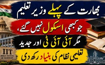 بھارت کے پہلے وزیر تعلیم جو کبھی اسکول نہیں گئے، مگر آئی آئی ٹی اور جدید تعلیمی نظام کی بنیاد رکھ دی